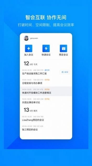 腾讯会议app官方下载手机版图片1