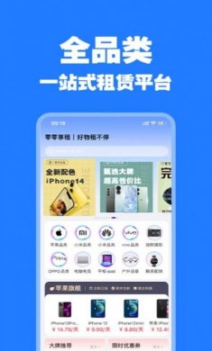 零零享租租赁app官方版图片1