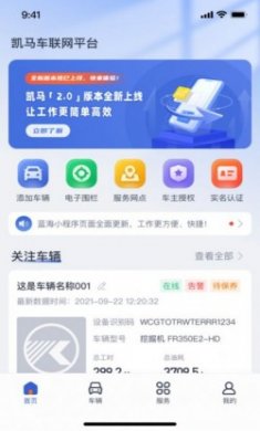 凯马车管家appios