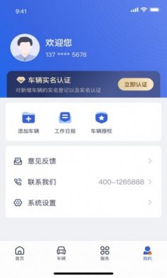 凯马车管家app苹果版ios图片1