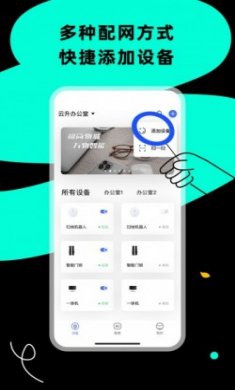 小蜂连连家居设备管理app