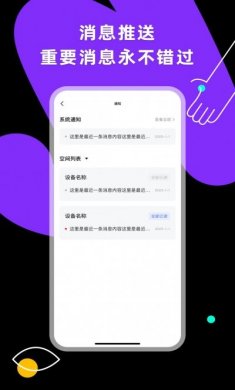 小蜂连连家居设备管理app图片2