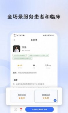 复旦云病理远程会诊平台app官方版