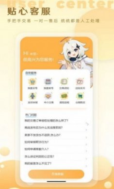 星河游戏账号业务平台app手机版