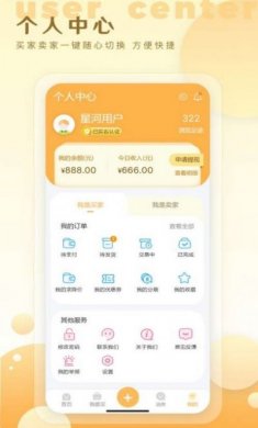 星河游戏账号业务平台app手机版图片1