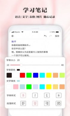 手写笔记安卓版app下载安装图片1