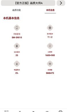 mfhzcc画质大师A最新免费下载安装