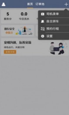 斑马出行司机接单app手机版