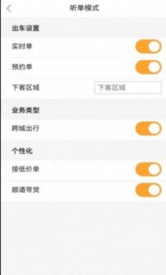 斑马出行司机接单app手机版