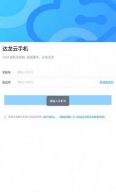 达龙云手机版客户端app下载安装