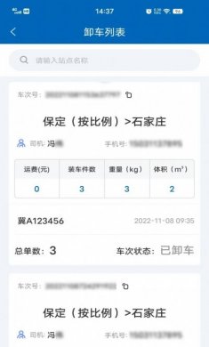 驿联达物流服务app官方版图片1