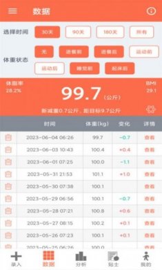 体重记录簿app安卓版图片1