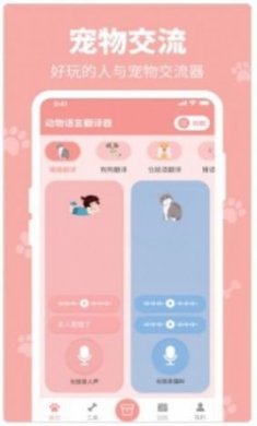 全栈狗叫翻译器软件最新下载（Dog translator）