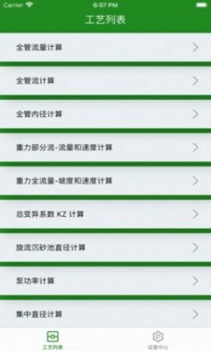 工艺计算app苹果版ios
