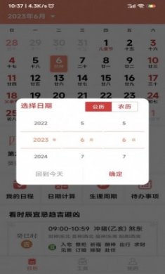 鼎易万年历app最新版