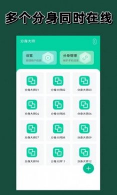 快分身app安卓版
