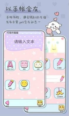 美少女恋爱手账app安卓版