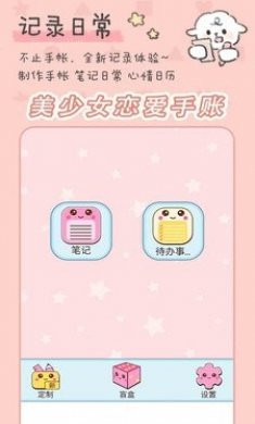 美少女恋爱手账app安卓版图片1