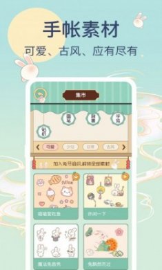 兔牙手帐app最新版