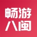 畅游八闽app官方版下载