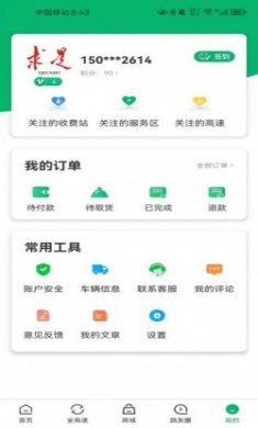 畅行沧州app官方版