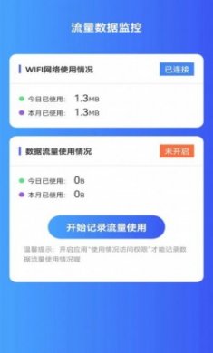 薄荷流量安卓版app