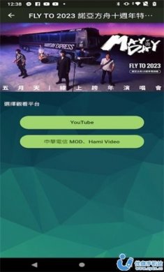 相信演唱会app抖音官方2023最新版图片1