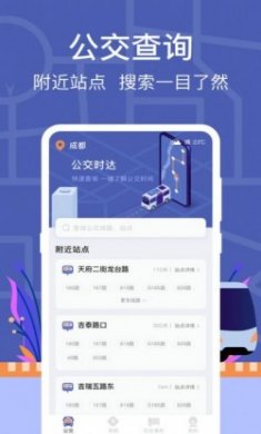 公交路线查询软件最新版