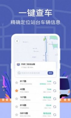 公交路线查询软件最新版