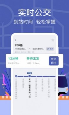 公交路线查询软件下载安装最新版图片1