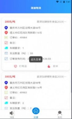 湘渝物流官方版app