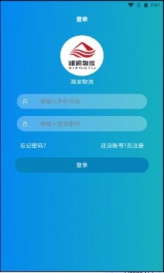 湘渝物流官方版app下载图片1