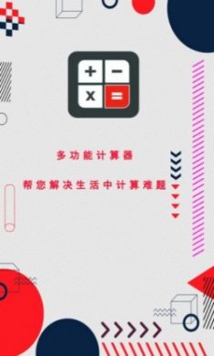 全智能科学计算器app手机版