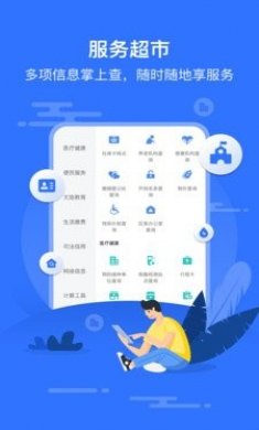 智慧沙县服务软件官方正式版下载图片1