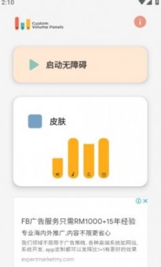 手机音量自定义控制软件app最新版下载安装