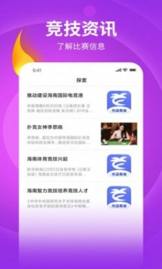 兴动竞技游戏资讯app官方版