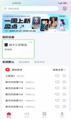 和谐声音箱管理app官方版