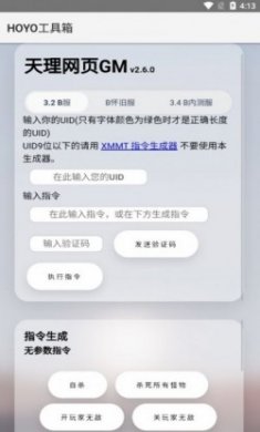 原神HOYO工具箱免费版app
