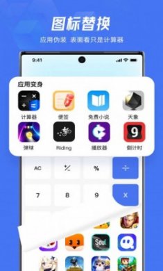 Lockey应用隐藏app手机版