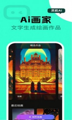 灵机Ai智能创作app安卓版