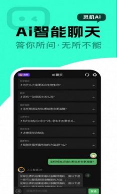 灵机Ai智能创作app安卓版