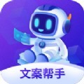 文案创意帮手app官方版