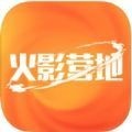 火影营地app官方版最新下载安装