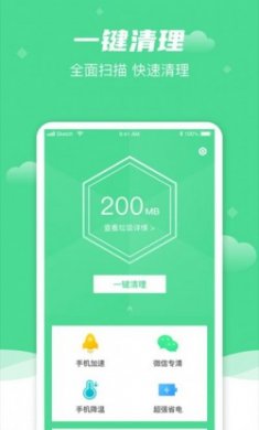 风速清理大师垃圾清理app最新版