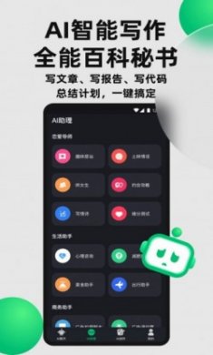 ai智能精灵app最新版下载安装