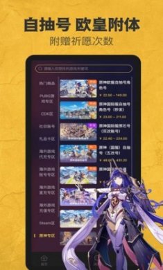 6871平台游戏账号交易app官方版