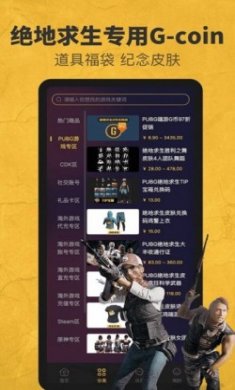 6871平台游戏账号交易app官方版