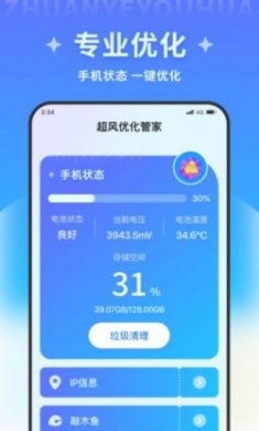 超风优化管家手机版app下载安装