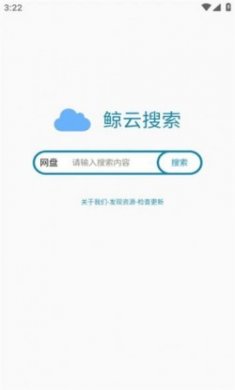 鲸云搜索资源库app安卓版