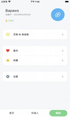 芝麻AI智能聊天助手app官方版图片2